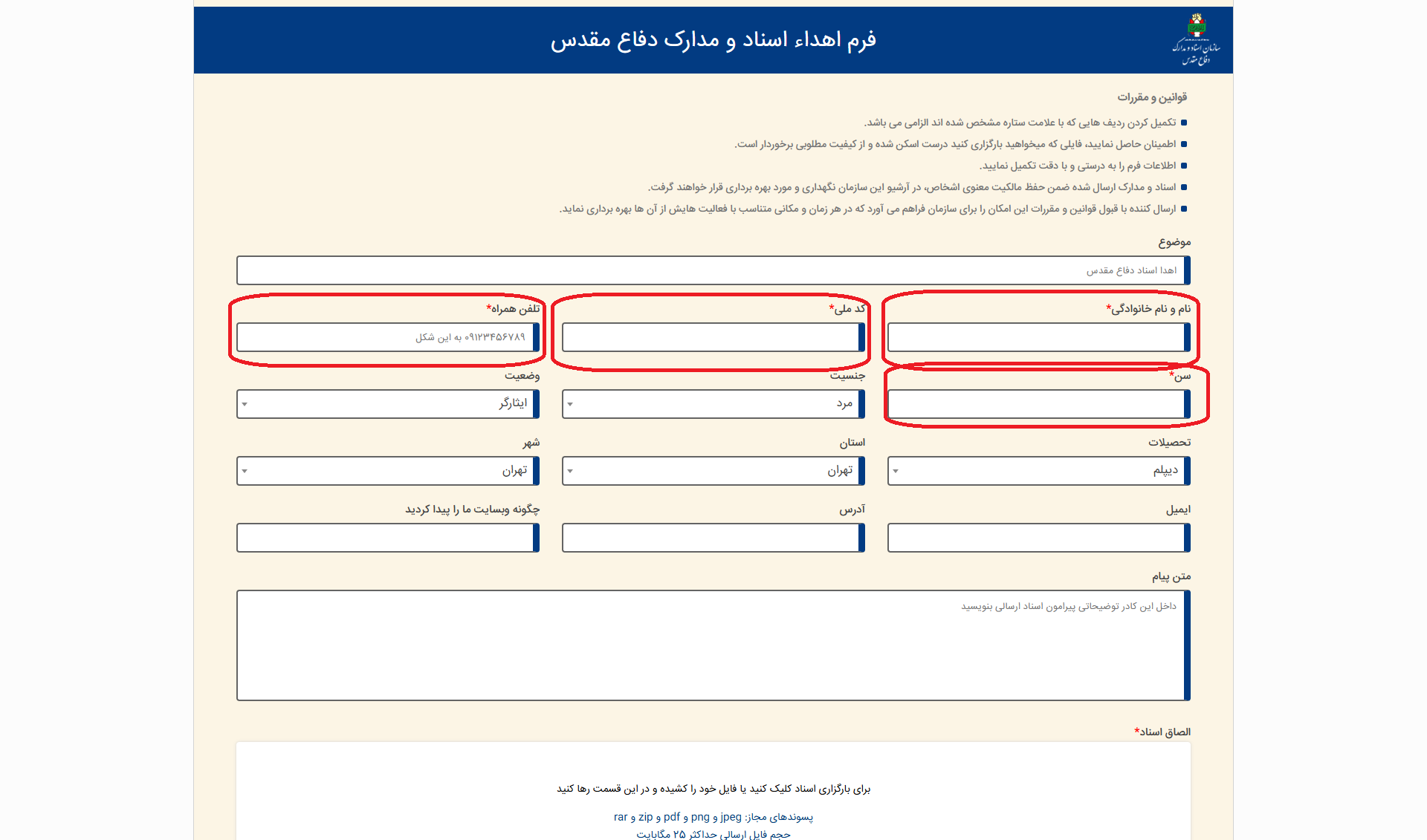 وارد کردن اطلاعات